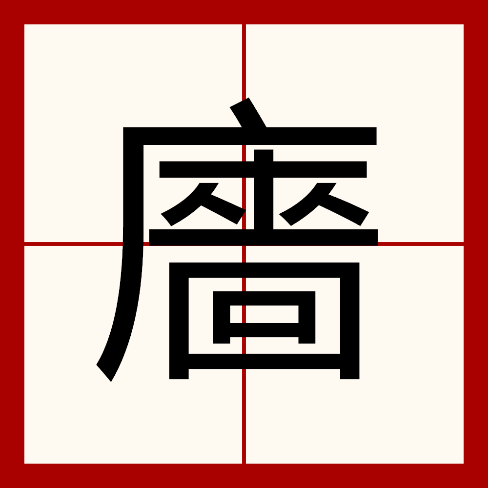 ayx-吴+是什么意思